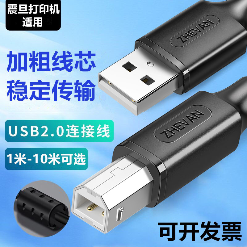 Suitable for Dadan Printer Data Cable Ad161 D181 Ad188E/En Ad268S Ad220Mnw/Mc Ad228Pw/Mwc Ad229Ps/Pnw Extended Computer USB Cable Suitable for Dadan Printer Data Cable Ad161 D181 Ad188E/En Ad268S Ad220Mnw/Mc Ad228Pw/Mwc Ad229Ps/Pnw Extended Computer USB Cable