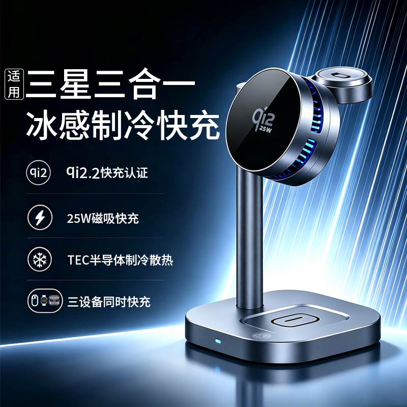 Suitable for Samsung Wireless Charger S26Ultra Magnetic 25W Fast Charging Qi2.2 Certified Zfold8 Cooling Zflip7 Mobile Phone Galaxywatch9 Watch Ultra2 Stand Headphone Base Suitable for Samsung Wireless Charger S26Ultra Magnetic 25W Fast Charging Qi2.2 Certified Zfold8 Cooling Zflip7 Mobile Phone Galaxywatch9 Watch Ultra2 Stand Headphone Base