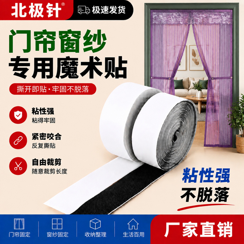 Strong Adhesive Hook and Loop Fasteners for Window Screens and Door Curtains, Self-Adhesive Double-Sided Tape, Hook and Loop Tape