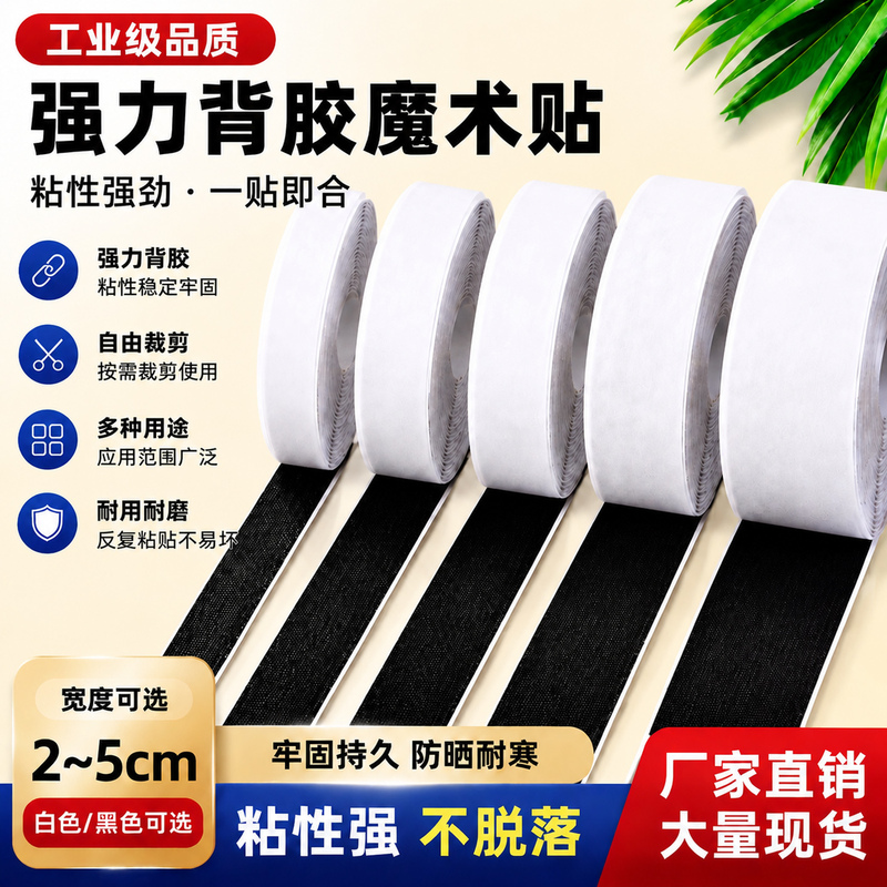 Double-Sided Adhesive Hook and Loop Tape for Strong Curtain and Screen Fastening, Self-Adhesive Door Curtain Hook and Loop Strips