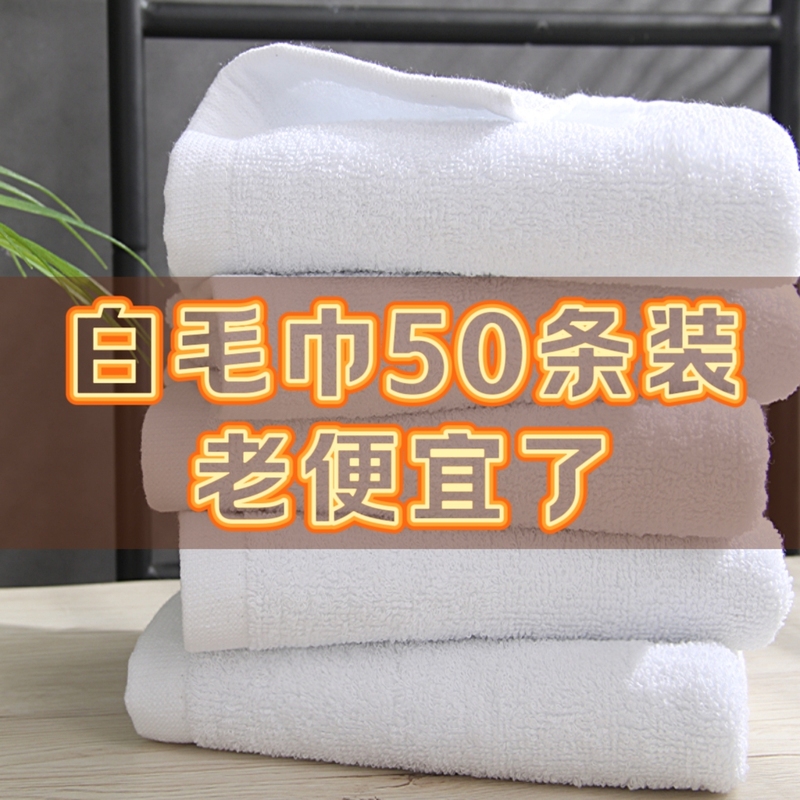 50-Pack Pure Cotton White Towels for Hotels and Guesthouses, Disposable for Bathing, Foot Therapy, Teppanyaki, Thickened, Absorbent, Wholesale Face Towels
