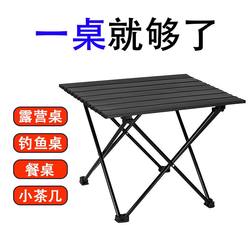 Outdoor Folding Table Aluminum Alloy Picnic Table and Chair Portable Camping Egg Roll Table Supplies Car Equipment Suit