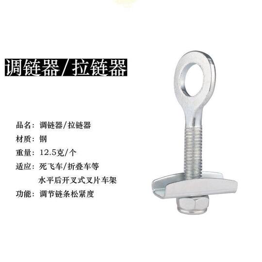 Регулятор цепи велосипеда/винт натяжения/винт регулировки цепи электровелосипеда/регулировка натяжения цепи