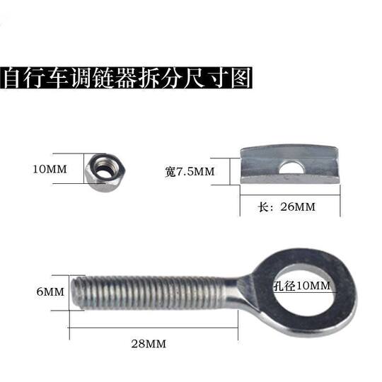 Регулятор цепи велосипеда/винт натяжения/винт регулировки цепи электровелосипеда/регулировка натяжения цепи