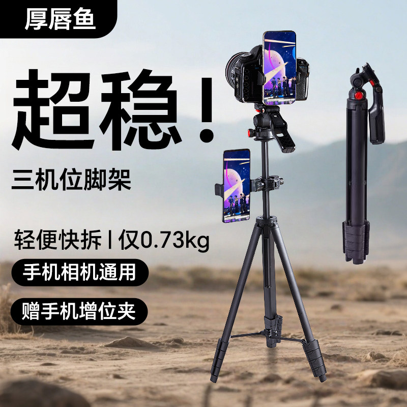 【厚唇魚】B5/B5s 多機能一眼レフカメラ/携帯電話用三脚、取り外し可能なポータブルコンサート三脚、強化構造、超安定、軽量、携帯電話用エクステンダークリップ付属