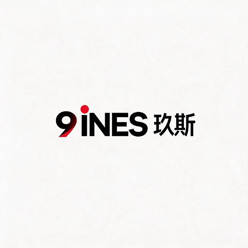 9INES玖斯