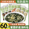 Authentic Seaweed and Shrimp Skin Wonton Soup Mix, Seaweed Egg Drop Seasoning, Instant Ready-To-Eat Packets