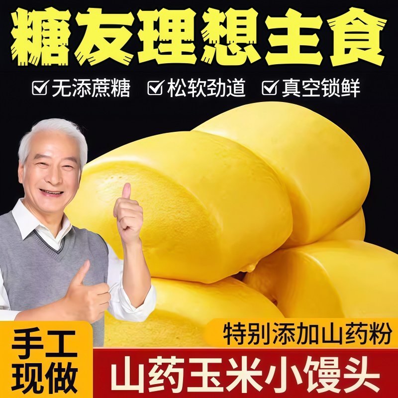 Yam and Corn Steamed Buns for Breakfast, Handmade with Whole Grains, No Coarse Grains or Sugar, Pastry for Children, Pregnant Women, and the Elderly, Frozen Staple Food