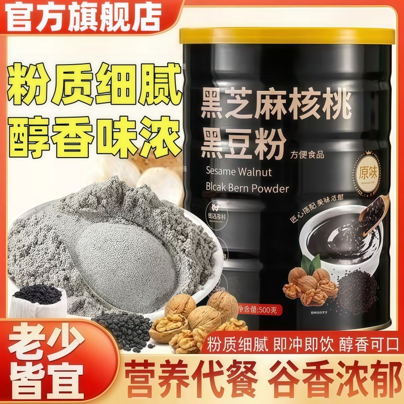Academy of Agricultural Sciences Black Sesame, Walnut, Black Bean, Mulberry Powder, Black Bean Powder, Ready-To-Eat Five-Black Grain Breakfast Powder, Meal Replacement Powder