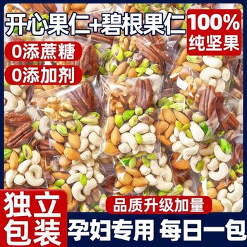 Mixed Nuts, Daily Nuts, Individual Small Packages, No Additives for Pregnant Women and Children, Snacks Wholesale, Official Flagship Store