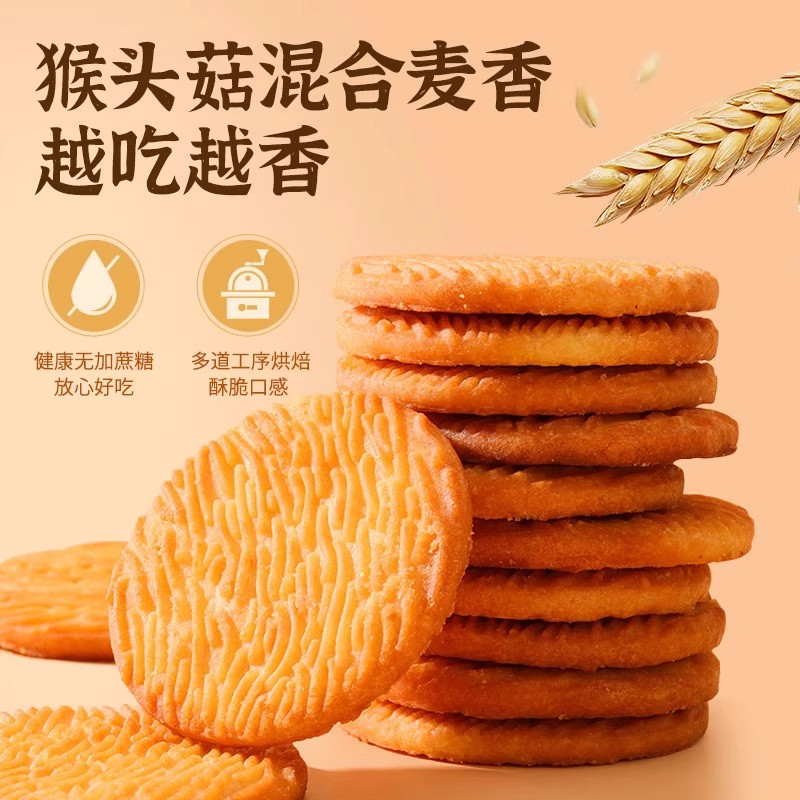 Authentic Hericium Biscuits Official Flagship Store Genuine Product for Nourishing and Protecting the Stomach Individually Packaged Sugar-Free Breakfast Biscuits