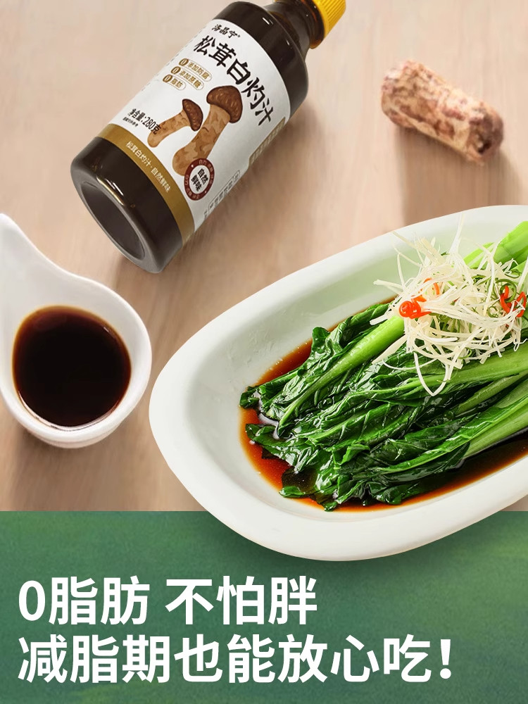 Matsutake Boiled Juice 0 Additives Official Flagship Store Authentic Large Bottle Home and Commercial Use Soy Sauce Cold Dipping Sauce Seasoning