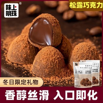 Truffle Chocolate Pure Cocoa Butter Dark Chocolate Without Sugar New Year Gift for Girlfriend Gift Box (Cocoa Butter Substitute)