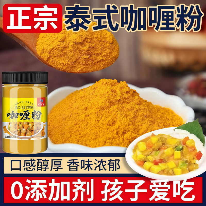Authentic Curry Powder 500g Thai Indian Style Seasoning for Beef, Chicken, and Rice, Suitable for Home and Commercial Use