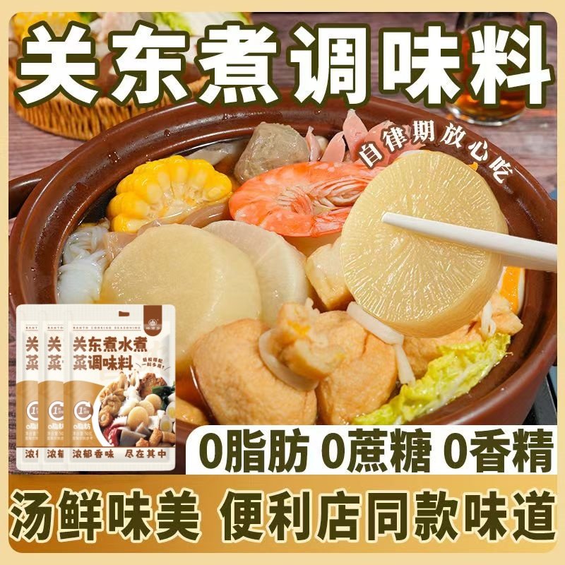 Japanese-Style Oden Soup Base, Hot Pot Base, Convenience Store Version, 0 Fat, 0 Sugar, Seafood Seasoning