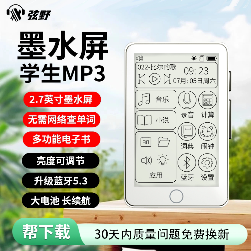 新款墨水屏学生版MP3，让阅读与音乐并行的创新之作-听力学习机-淘宝百科网