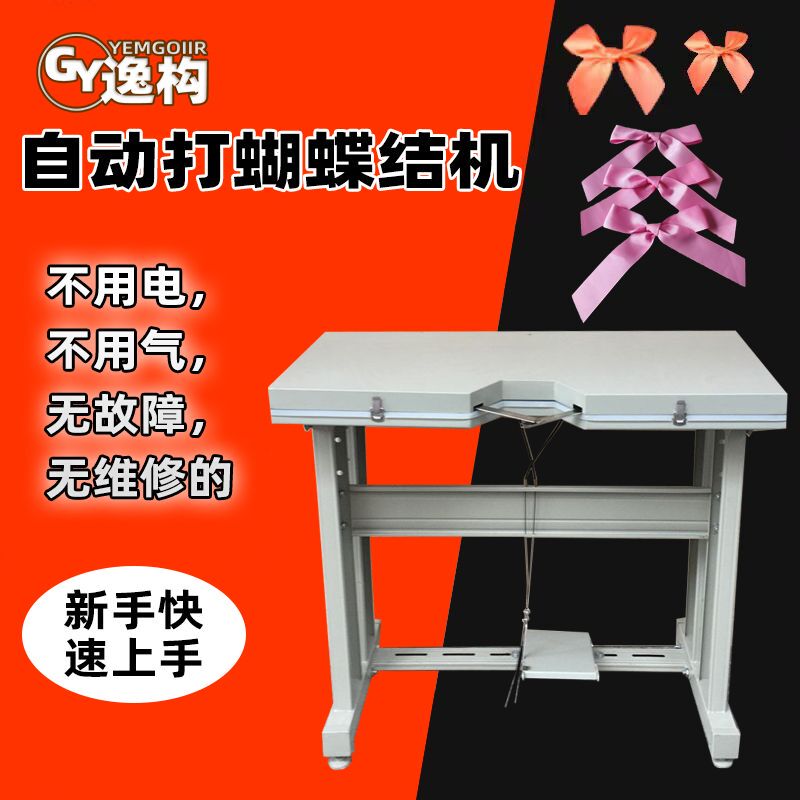 Bow Knot Machine, Foot-Operated Rope Knotting Machine, Garment Accessories, Bag Accessories, Hooking Machine, Knotting Machine, Automatic Bow Knotting Machine Bow Knot Machine, Foot-Operated Rope Knotting Machine, Garment Accessories, Bag Accessories, Hooking Machine, Knotting Machine, Automatic Bow Knotting Machine