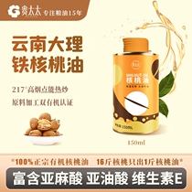 Guitai Yunnan pressed oil natural organic nutritious edible cold-pressed DHA walnut oil 150ml