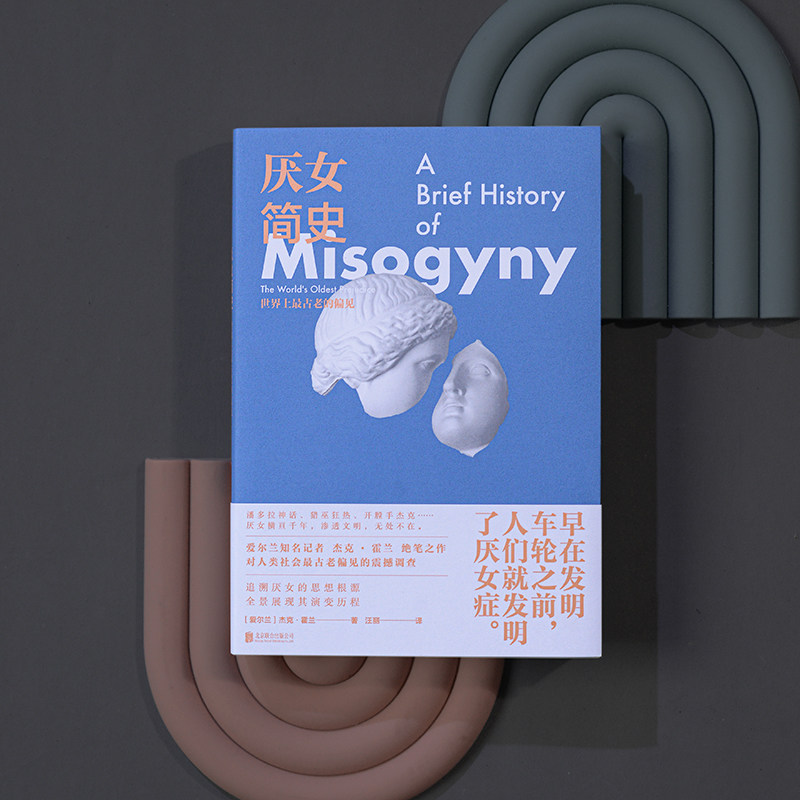 厌女简史:从零开始了解厌女症的千年演变🧐是偏见还是历史遗留问题?--淘宝好物网