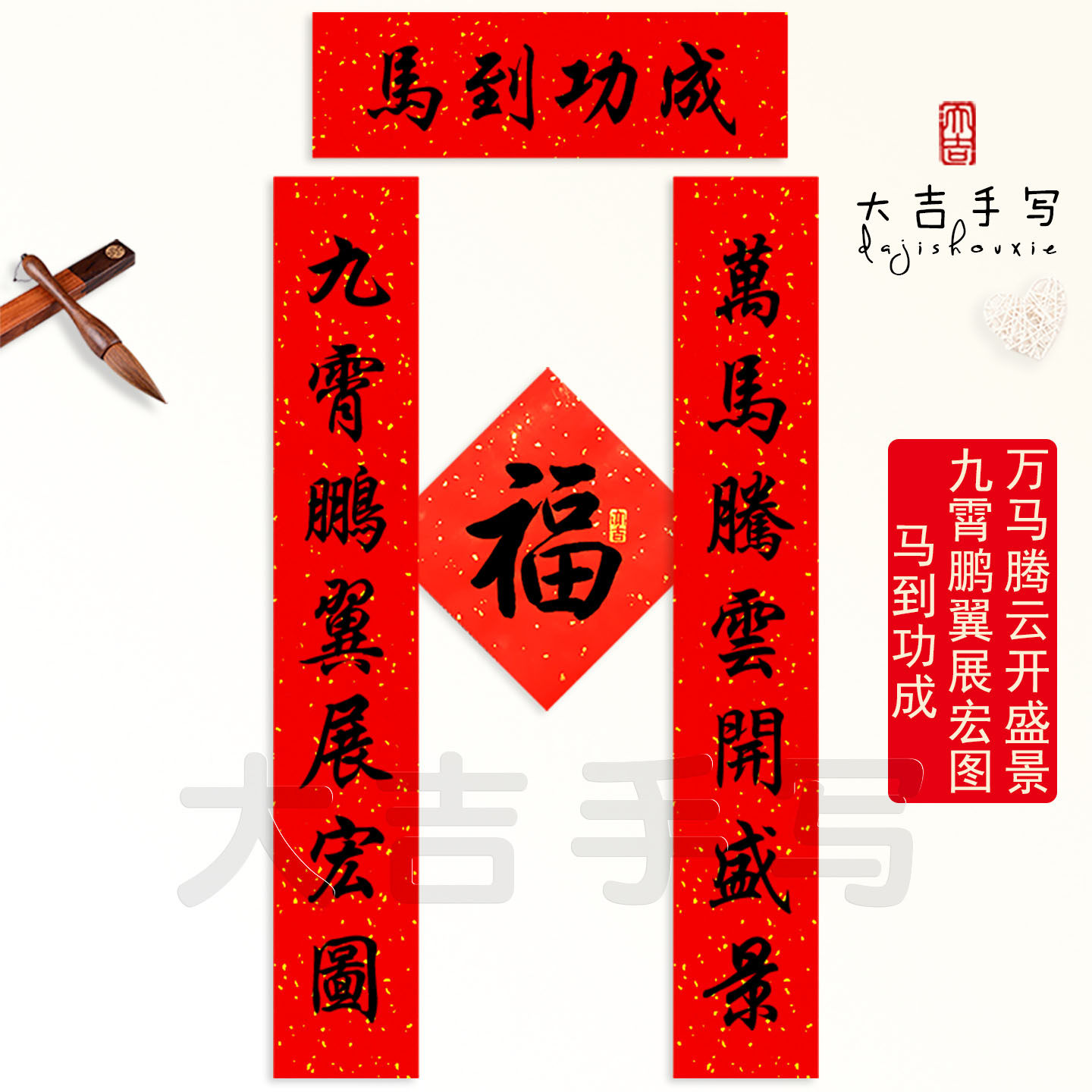 新年必备🎉 繁体2026马年春节对联赠福字手写书法定制-春联-淘宝好物网