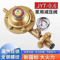 German quality household liquefied gas pressure reducing valve with meter gas stove water heater gas tank valve leakage self-service accessories