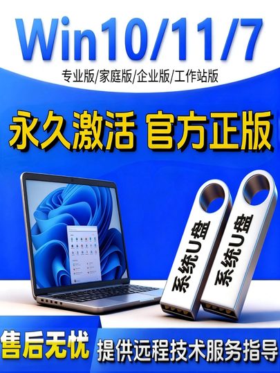 电脑系统装机U盘正版一键安装纯净系统重装win10/11/7系统U盘