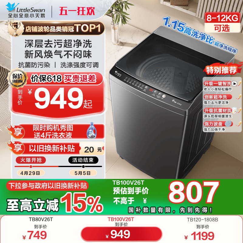 リトルスワン 8/10/12kg 洗濯機 家庭用 大容量 パルセータ 全自動 洗濯 乾燥 一体型 26T