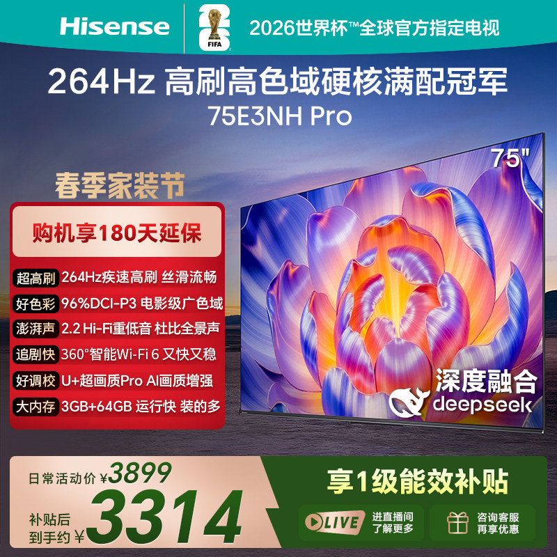 Hisense 75E3NH-PRO 264Hz 超高速高リフレッシュレート ハードコア フル機能チャンピオン