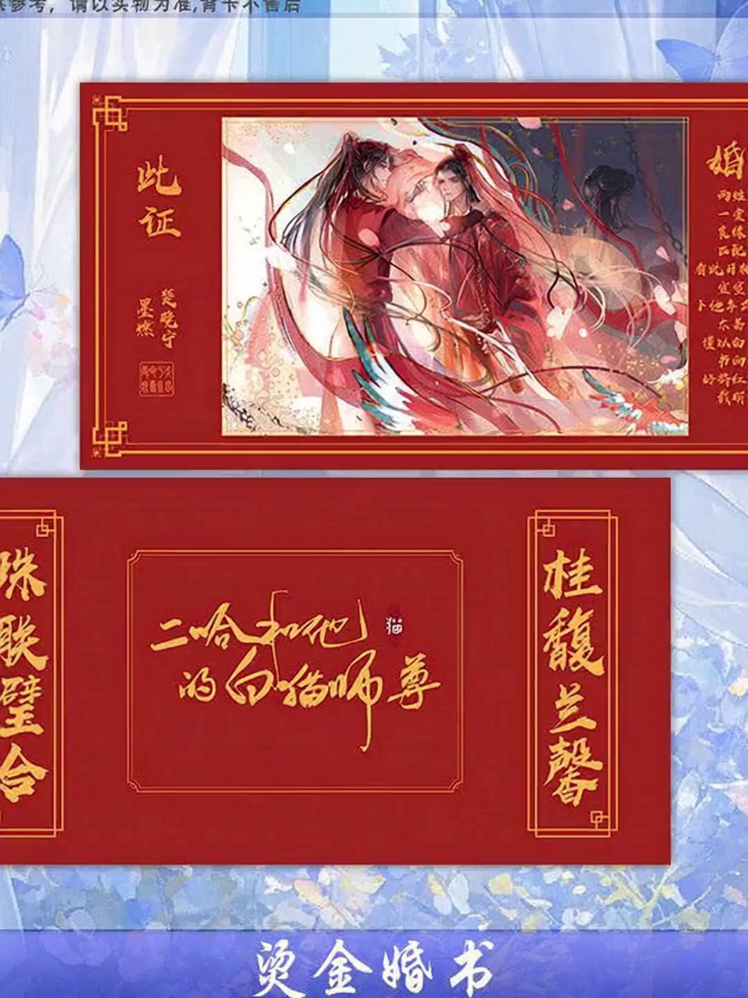 海棠微雨共归途周边套装二哈楚晚宁墨燃明信片古风耽美珍藏礼物纪_动漫