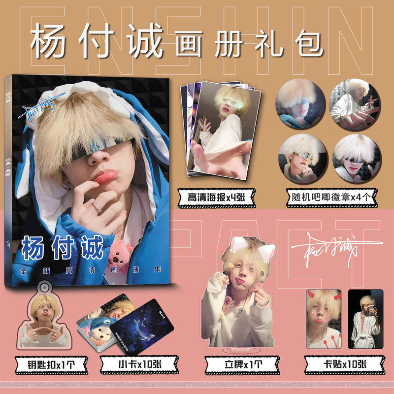 杨付诚周边写真集，回忆杀里的高颜值收藏_影视_淘宝游戏网