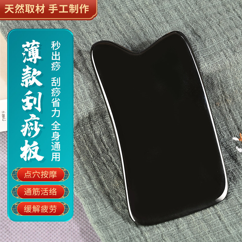 刮痧板全身通用天然肩颈背部专用薄款刮腿刮脖子颈椎刮痧板