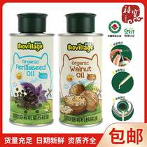 Biochi organic walnut oil 120ml cold and hot fried perilla seed oil 100ml spray dropper food supplement cooking oil