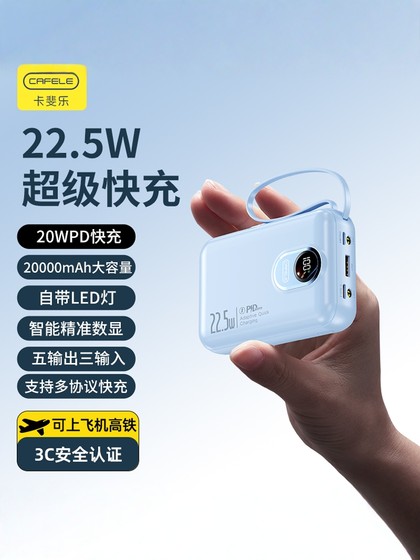卡斐乐2025新款充电宝快充大容量20000毫安自带线超薄小巧便携