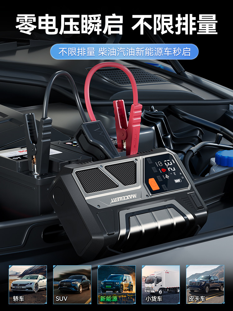 Maseron Car Emergency Jump Starter and Charger All-In-One 12V Power Bank with Built-In Car Air Pump