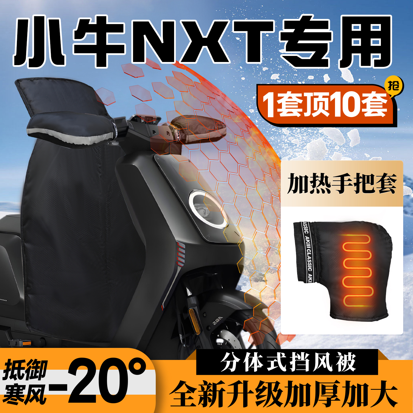 抵御严冬：电动车冬季挡风被的保暖革命