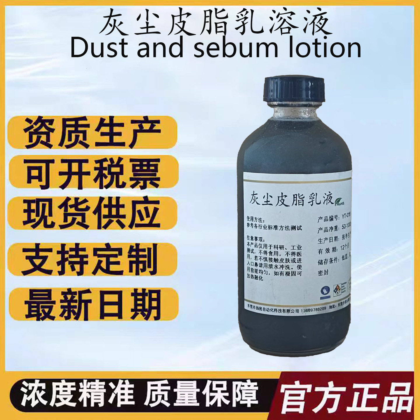 Dust Sebum Emulsion Pint 灰尘皮脂乳液 人工粉尘皮脂 模拟人造
