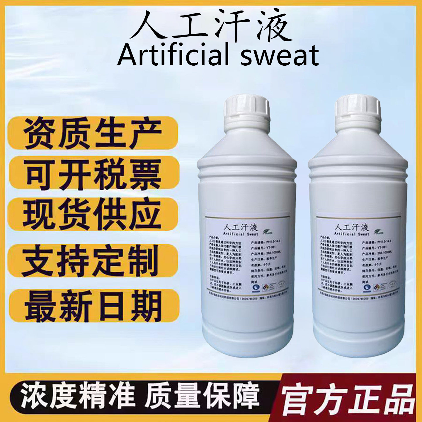 AATCC Test Method 15 1700-0015人工汗液PH4.3 模拟体汗液包邮