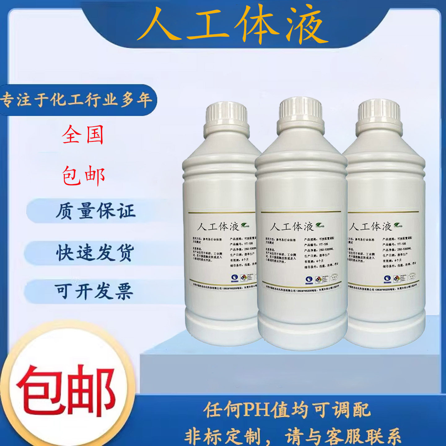 1.5X倍人工体液2X倍模拟体液3X倍SBF液5倍人造体液5X倍合成试验液