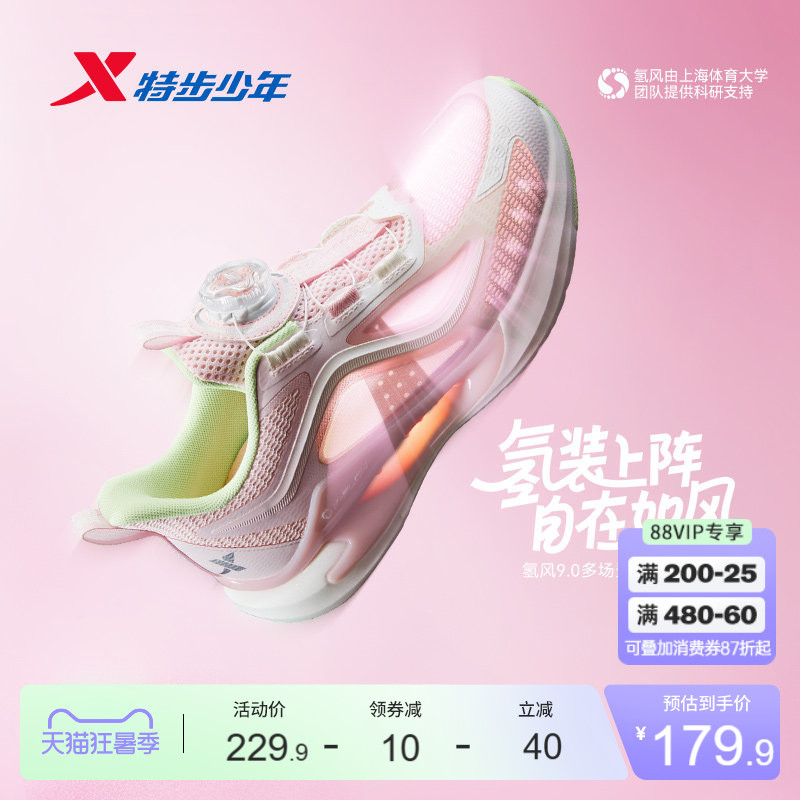 【Hydrogen Wind 9.0 Foot Protection Running Shoes】Xtep Girls' Shoes 2026 New Model Mesh Breathable Children's Running Sports Shoes