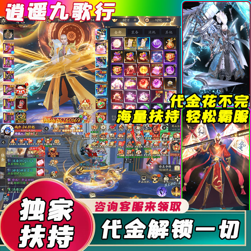 逍遥九歌行仙侠手游每日新区定制冠名无限代金券折扣特权福利游戏