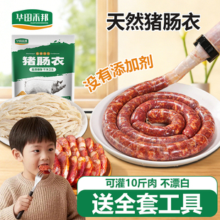 华田禾邦猪肠衣可灌10斤