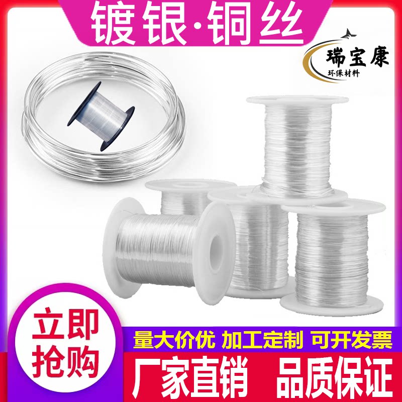 镀银铜线 0.05-2mm 无氧漆包铜镀银 焊接引线DIY饰品配件紫铜镀银