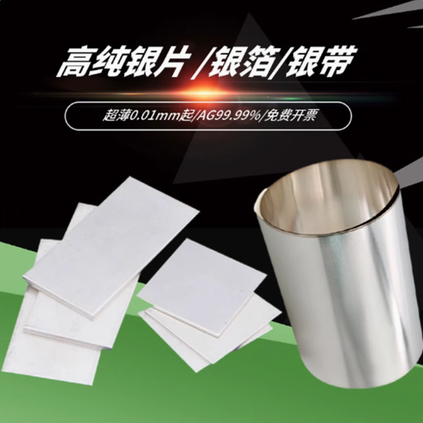 手工首饰錾刻DIY超薄高纯科研实验银片 AG99.99%足银板银箔纯银带