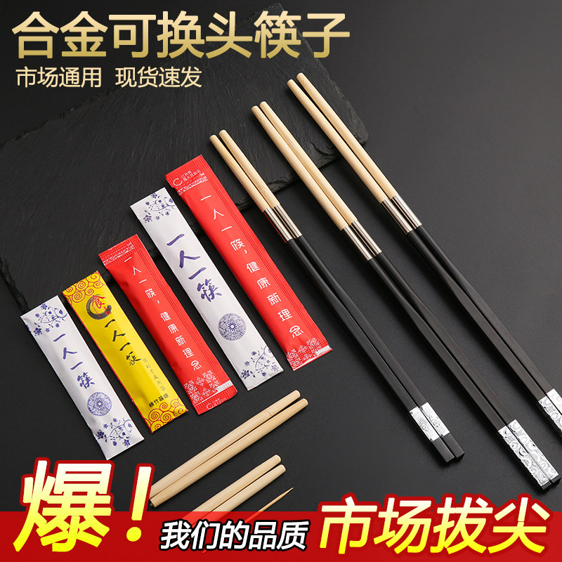 一次性筷子头可换头筷子拼接筷柄家用饭店酒店高档商用定制火锅筷