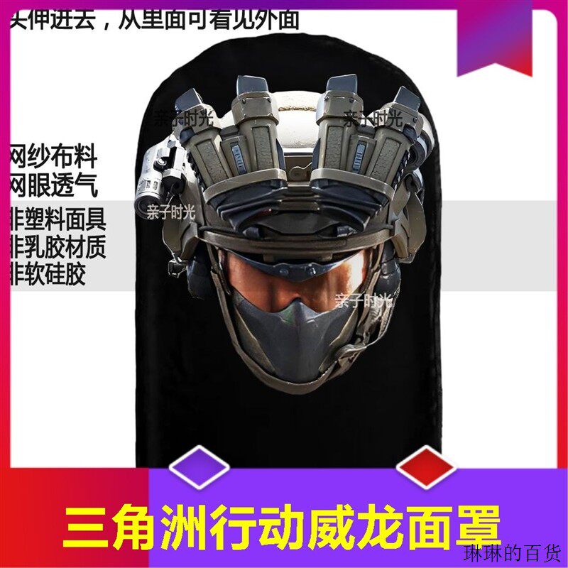 三角洲行动威龙面罩麦晓雯面具蚀金玫瑰头套塞伊德网纱党cos面罩_面具_淘宝游戏网