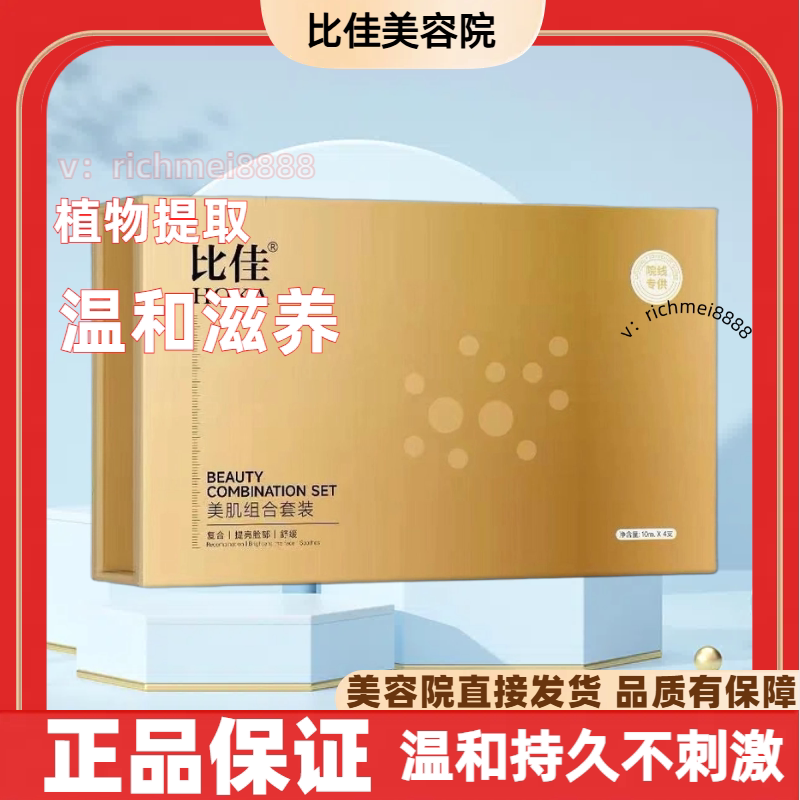 Bijia's New Skin Beauty Combination Set 2.0 New Version/5-Piece Set Beauty Salon Genuine Brightening and Lightening Spots