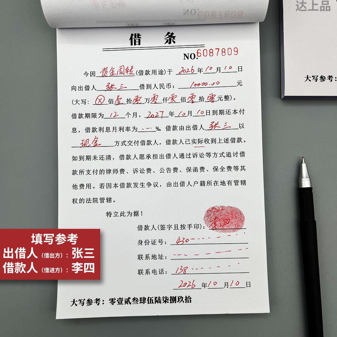 2025年正规借条怎么写？个人与公司借款协议有哪些法律要点？-好物推荐-淘宝好物网