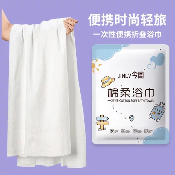一次性浴巾酒店旅游超大成人加厚吸水棉柔浴巾旅行便携出差户外