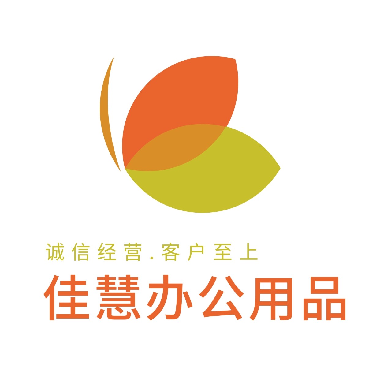 佳慧办公用品