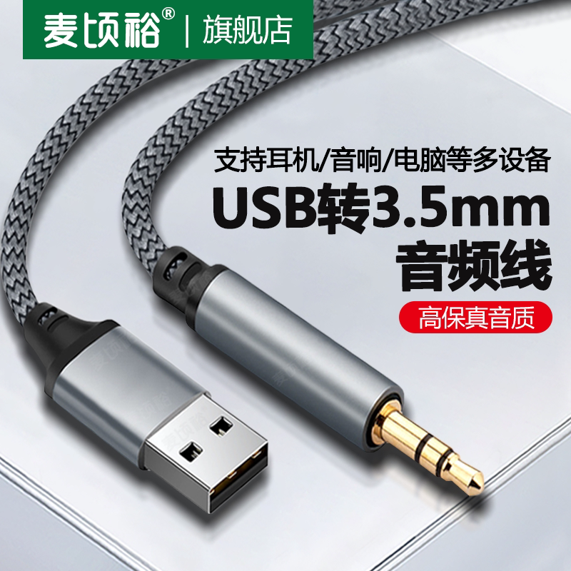 Host Computer Laptop USB Male to 3.5mm Desktop Computer Tv Aux Male Audio Cable Plug Connector for Connecting Headphones, Speakers, and Sound Systems, 3.5mm to USB Interface Converter
